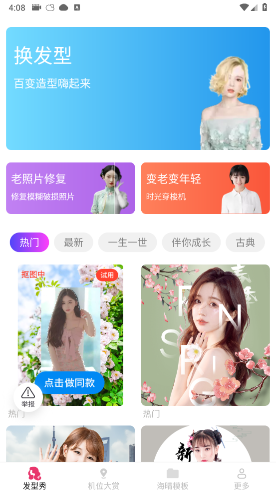 海晴相机安卓版截图1
