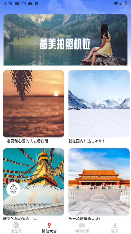 海晴相机安卓版截图4