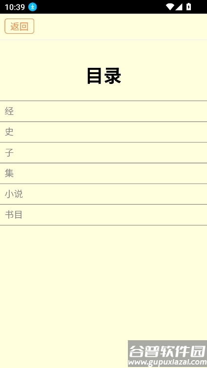 中华古籍app最新版截图2