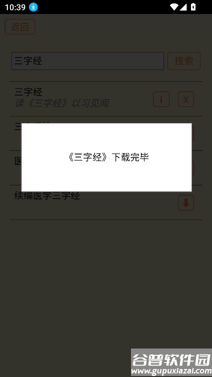 中华古籍app最新版截图1