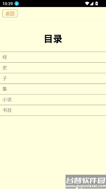 中华古籍app最新版