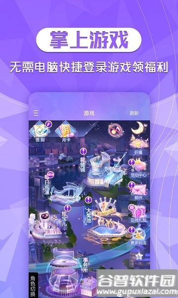 炫舞2助手下载手机版