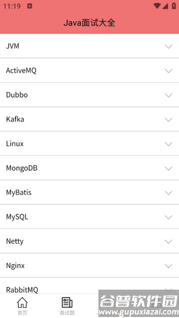 java面试宝典app