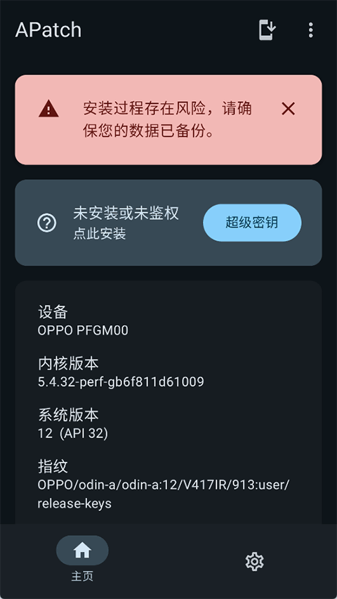 APatch官方最新版截图1