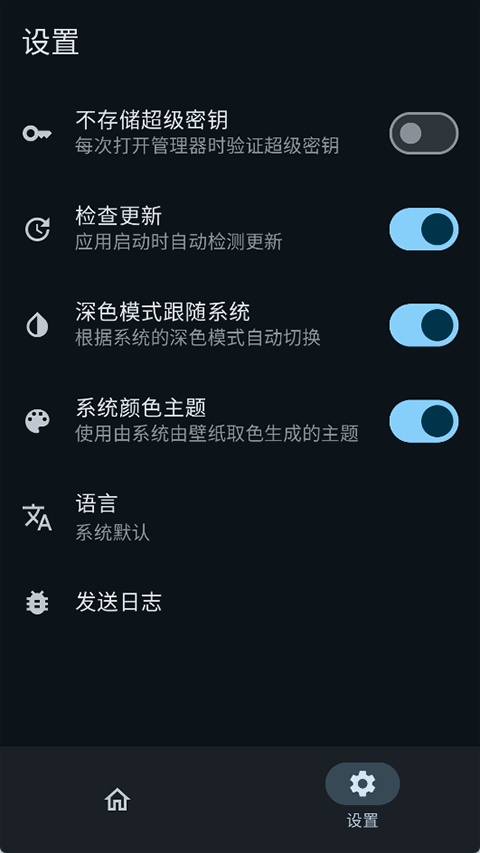 APatch官方最新版截图2