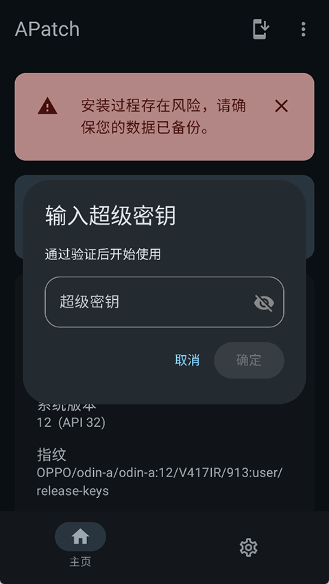 APatch官方最新版截图4