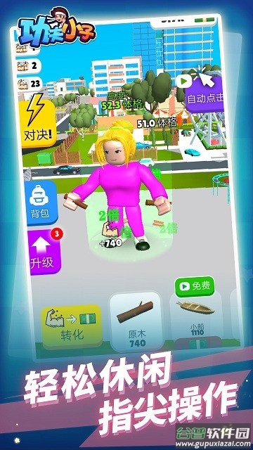 功夫小子游戏下载安装截图1