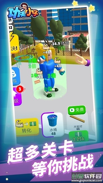 功夫小子游戏下载安装截图2