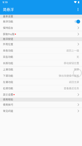 简悬浮app手机版截图1