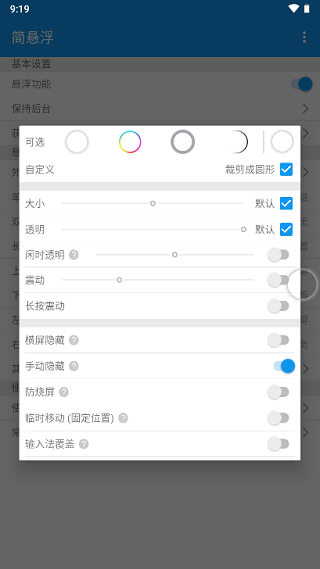 简悬浮app手机版截图2