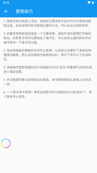 简悬浮app手机版截图3