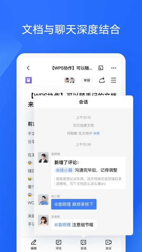 WPS协作app截图3