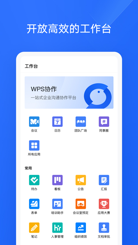 WPS协作app截图5