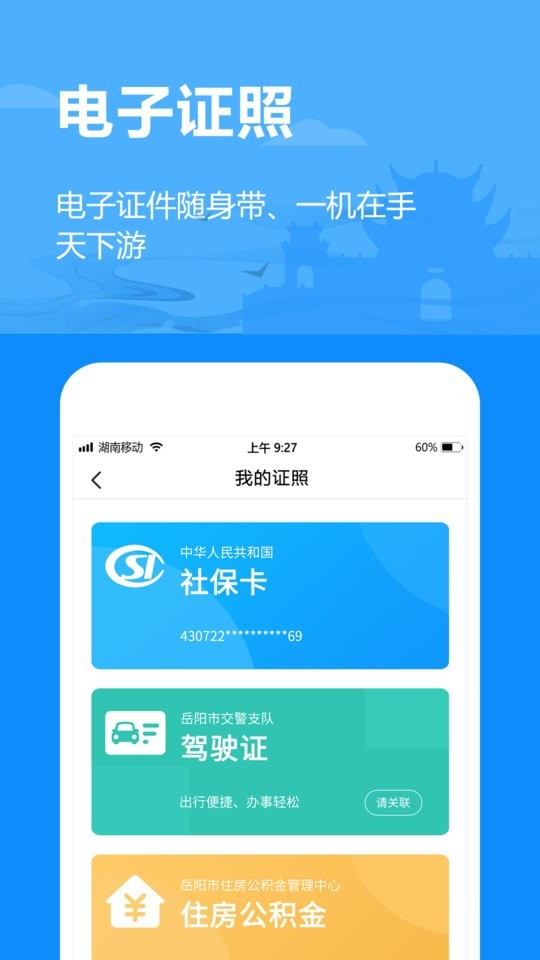 岳阳岳办岳好截图1
