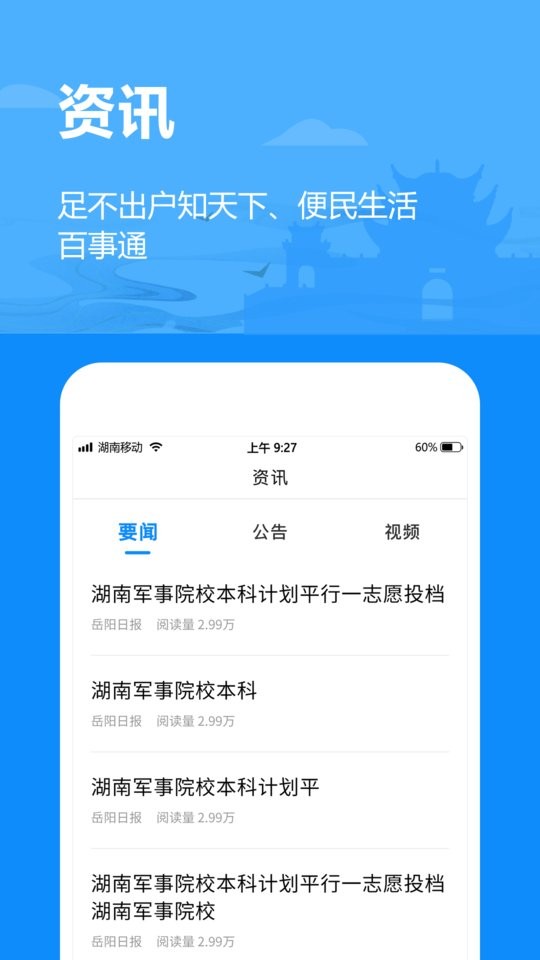 岳阳岳办岳好截图2