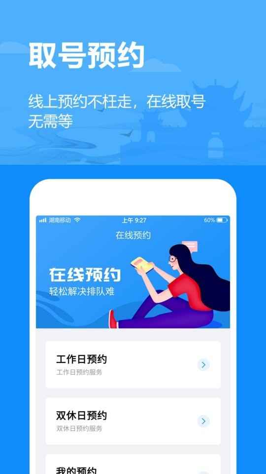 岳阳岳办岳好截图3