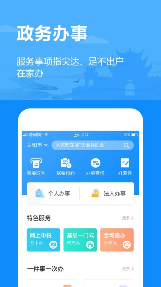 岳阳岳办岳好截图4