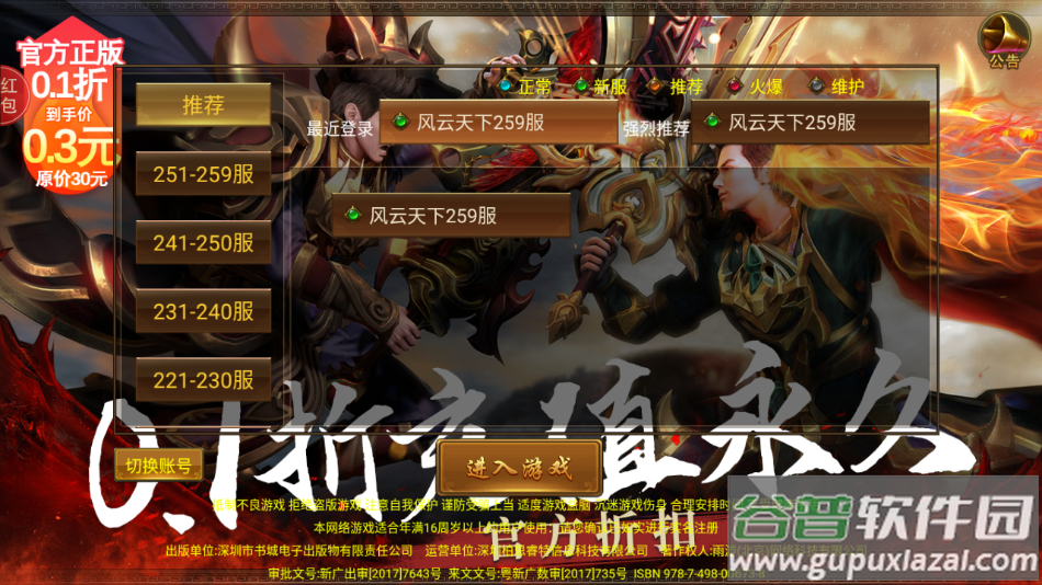 雄霸武神传奇手游下载截图3