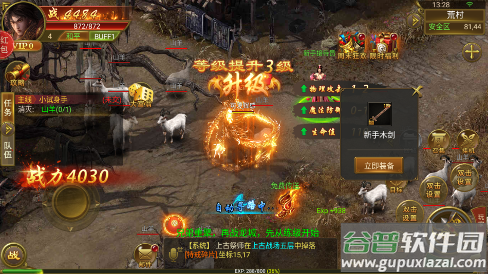 雄霸武神传奇手游下载截图4