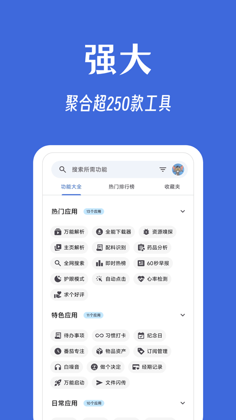 奇妙工具箱app截图1