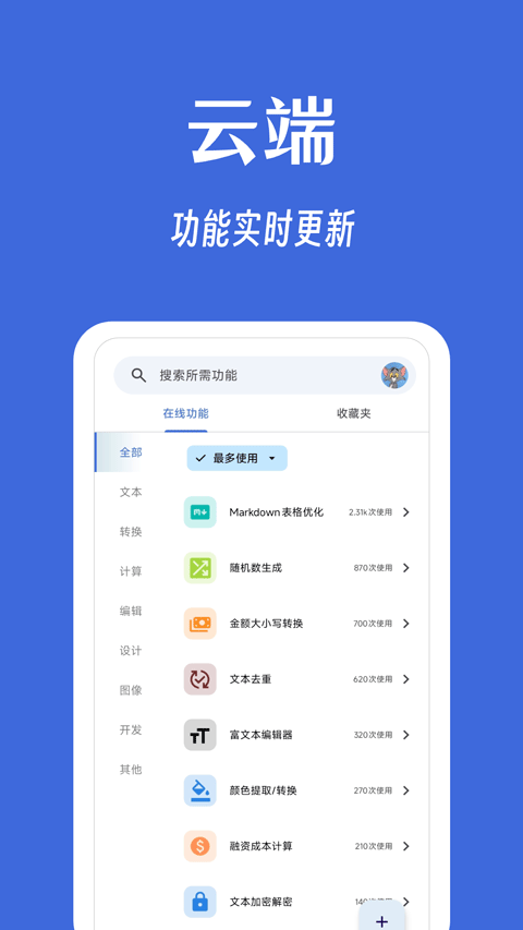 奇妙工具箱app截图3