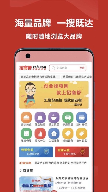 招商帮官方版