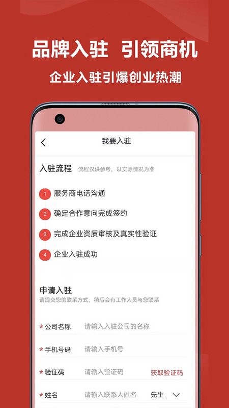 招商帮客户端截图1