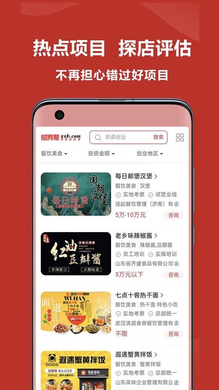 招商帮客户端截图3