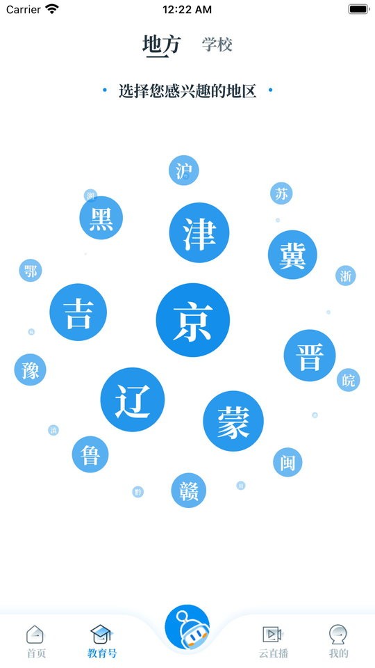 中国教育发布最新版app下载