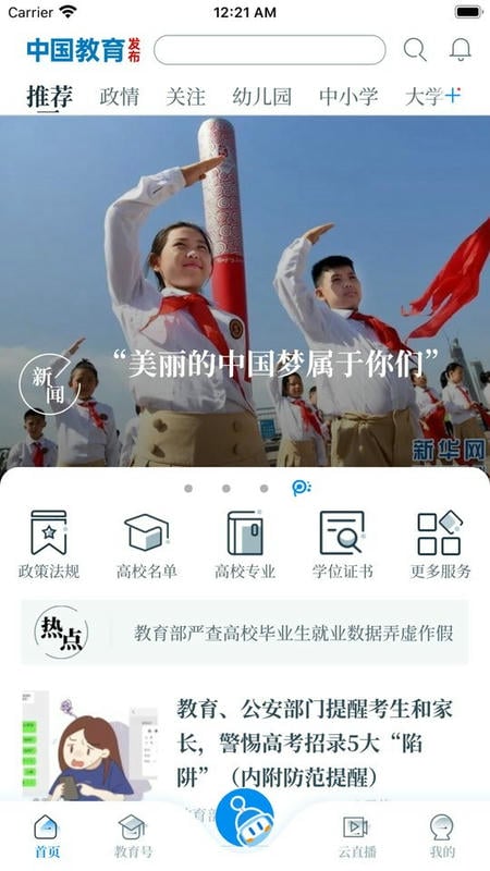 中国教育发布最新版截图1