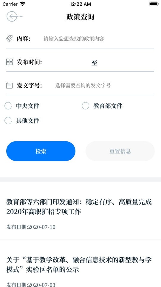 中国教育发布最新版截图2