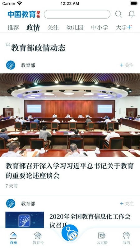 中国教育发布最新版截图3