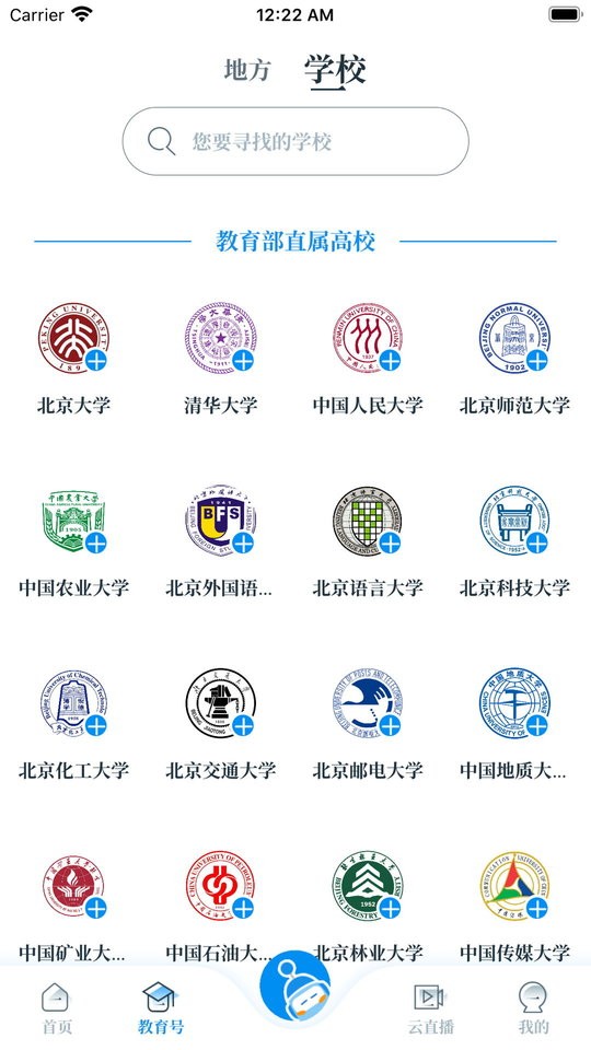 中国教育发布最新版截图4