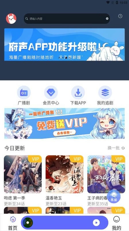 府声fm手机版截图2