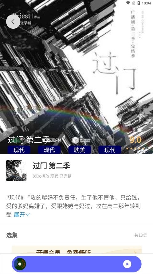 府声fm手机版截图3