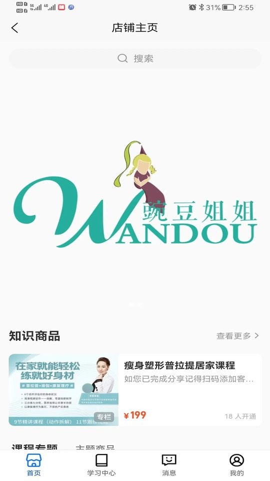 豌豆姐姐app截图1