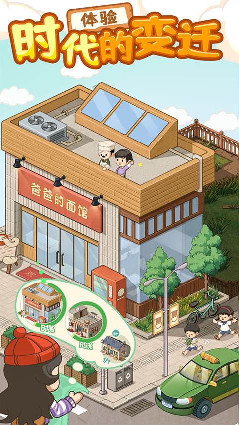 爸爸的面馆官方版截图2