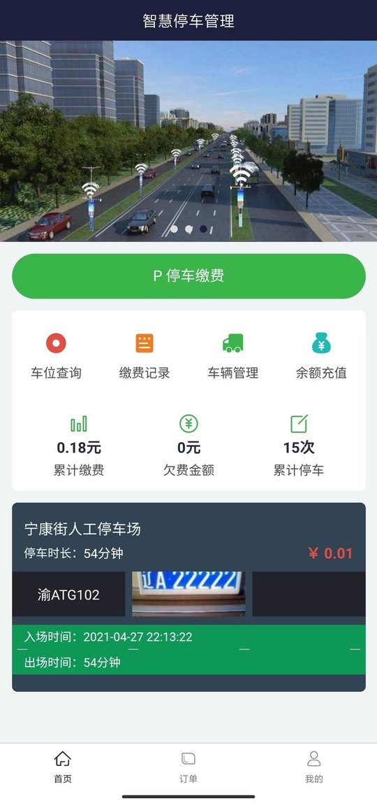 百里停车app下载