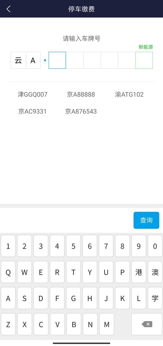 百里停车场截图1