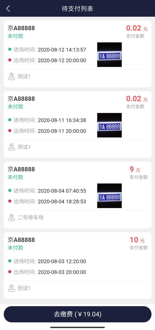 百里停车场截图5