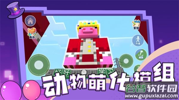 动物萌化模组下载安装截图1