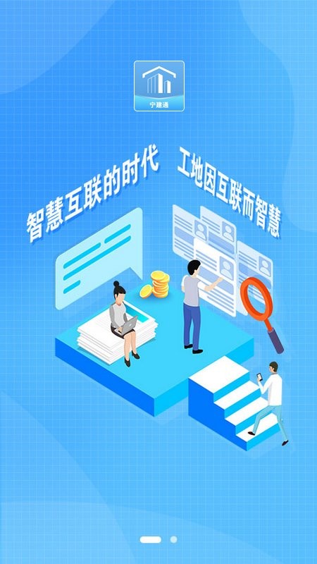 宁建通app官方下载安装