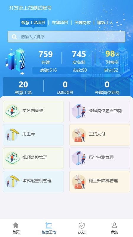 宁建通管理人员APP截图2