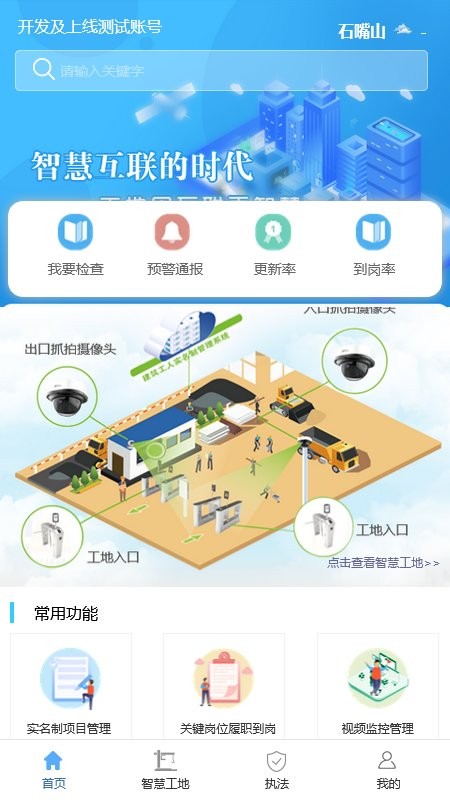 宁建通管理人员APP截图3