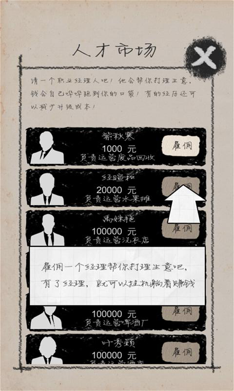 创业大师手机版截图2