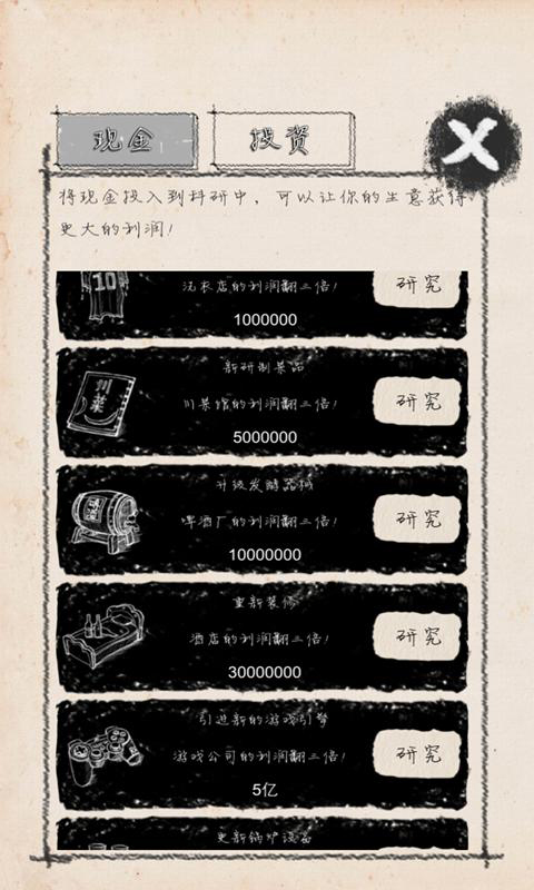 创业大师手机版截图4