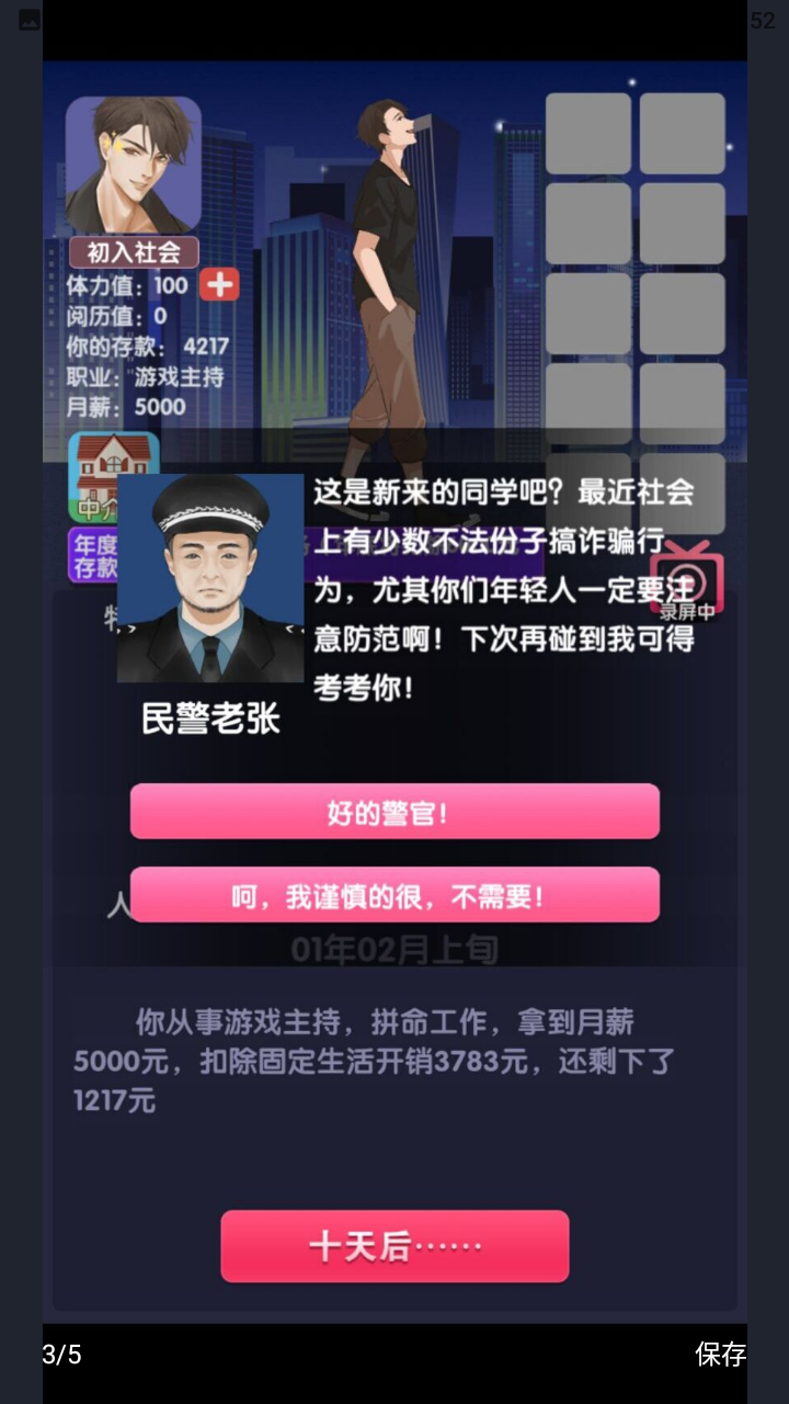 电信反诈模拟器游戏截图4