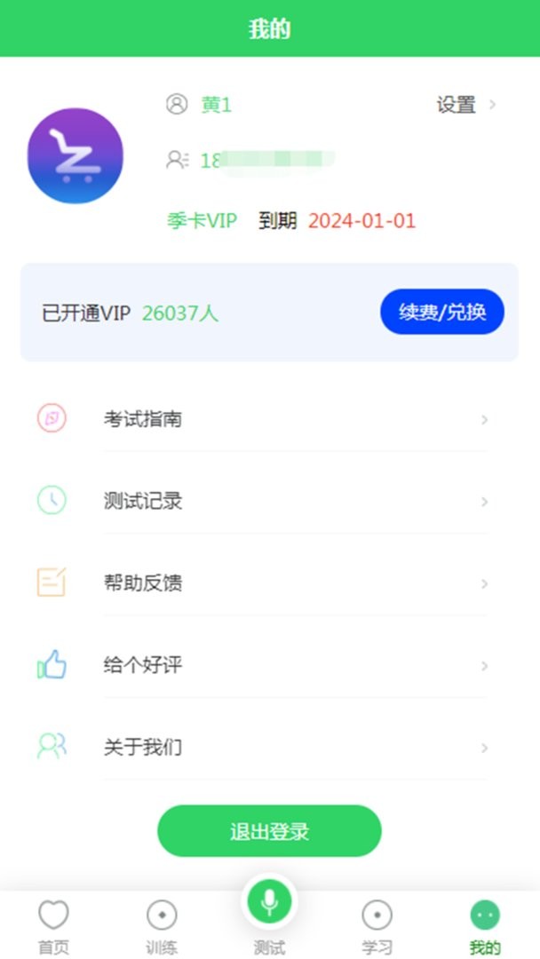 书亦普通话最新版截图1