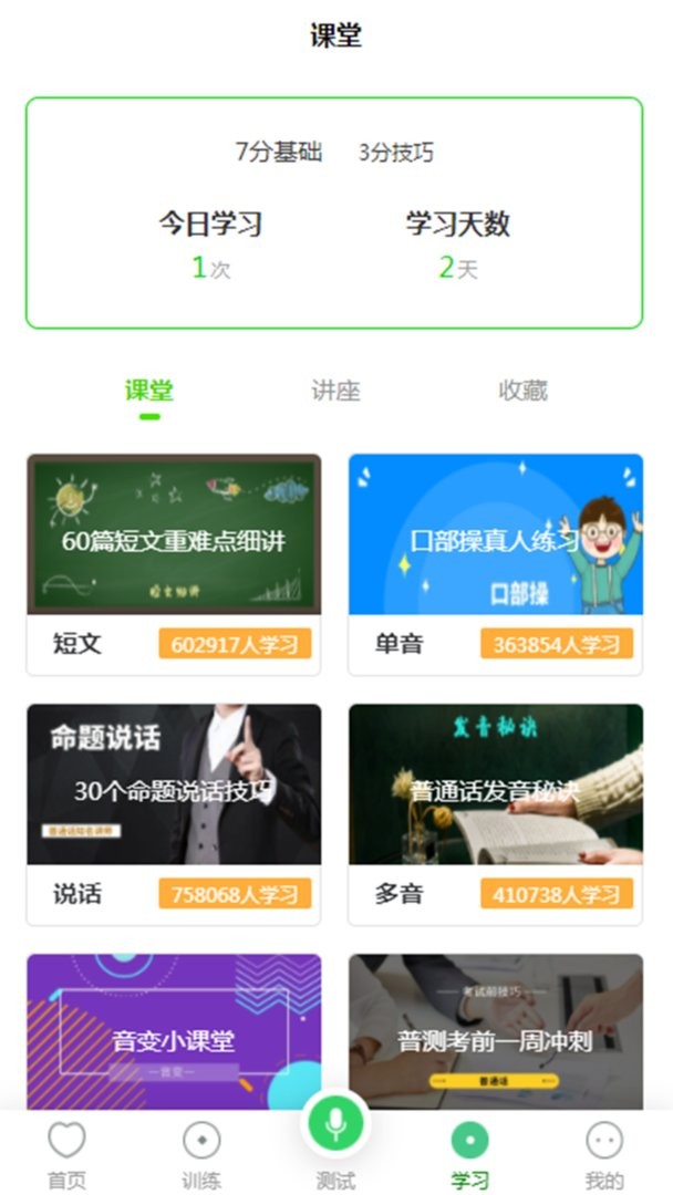 书亦普通话最新版截图2