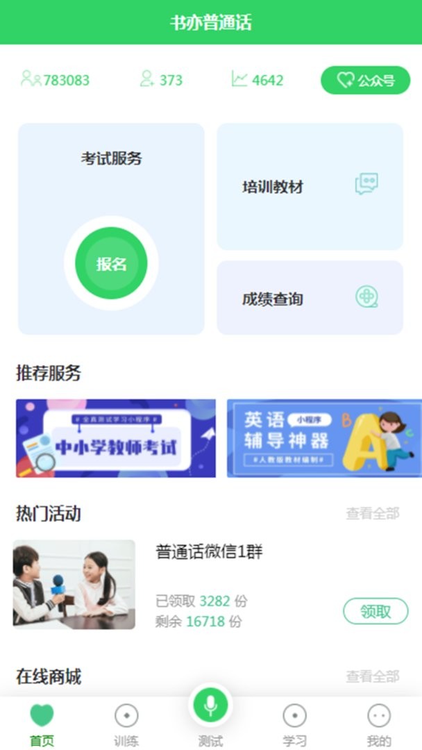书亦普通话最新版截图3